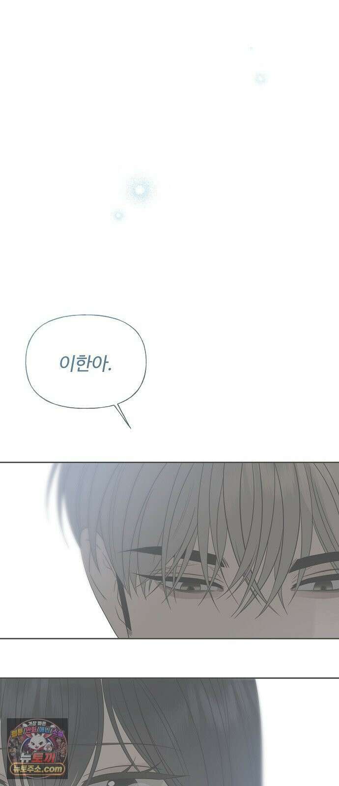 다정한 침입자 48화 계속 나를 좋아해 줬으면 24