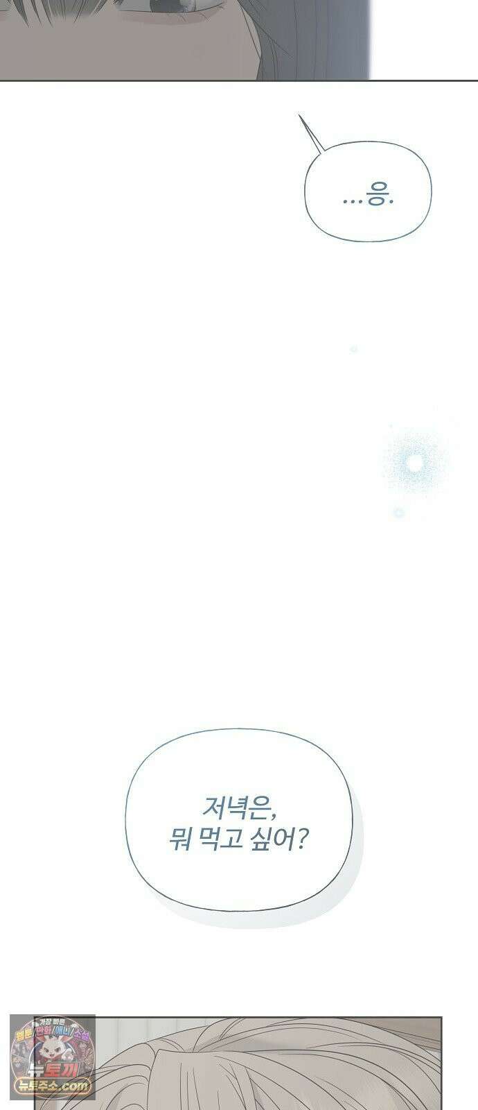 다정한 침입자 48화 계속 나를 좋아해 줬으면 25