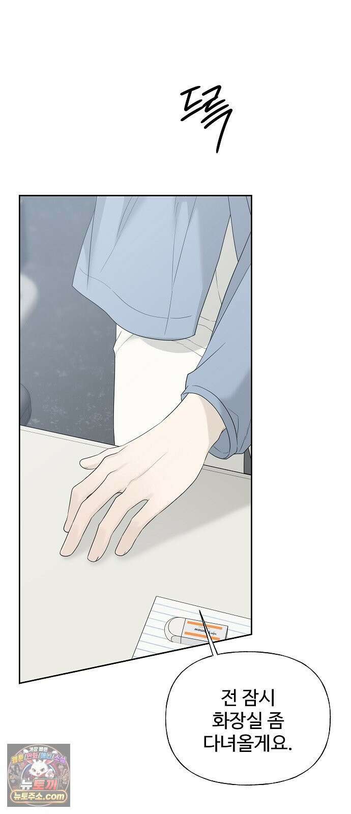 다정한 침입자 48화 계속 나를 좋아해 줬으면 27
