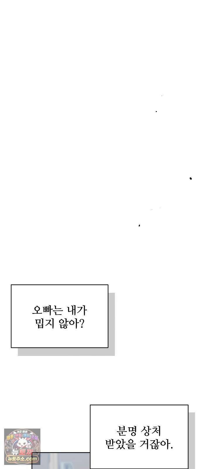 다정한 침입자 48화 계속 나를 좋아해 줬으면 29