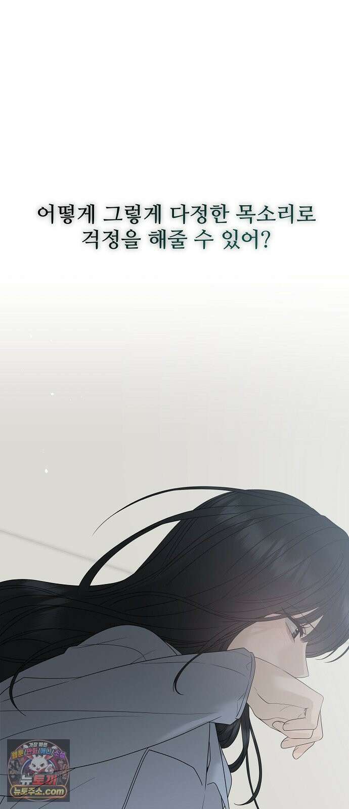 다정한 침입자 48화 계속 나를 좋아해 줬으면 31
