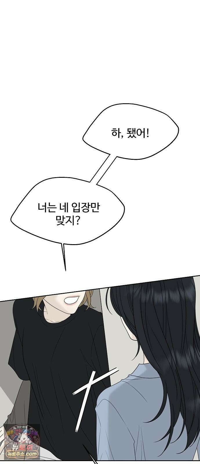 다정한 침입자 48화 계속 나를 좋아해 줬으면 37
