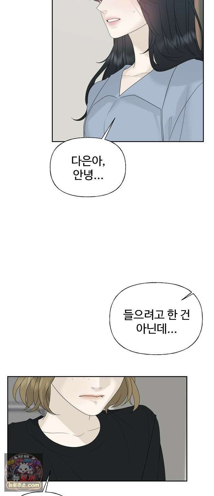 다정한 침입자 48화 계속 나를 좋아해 줬으면 40