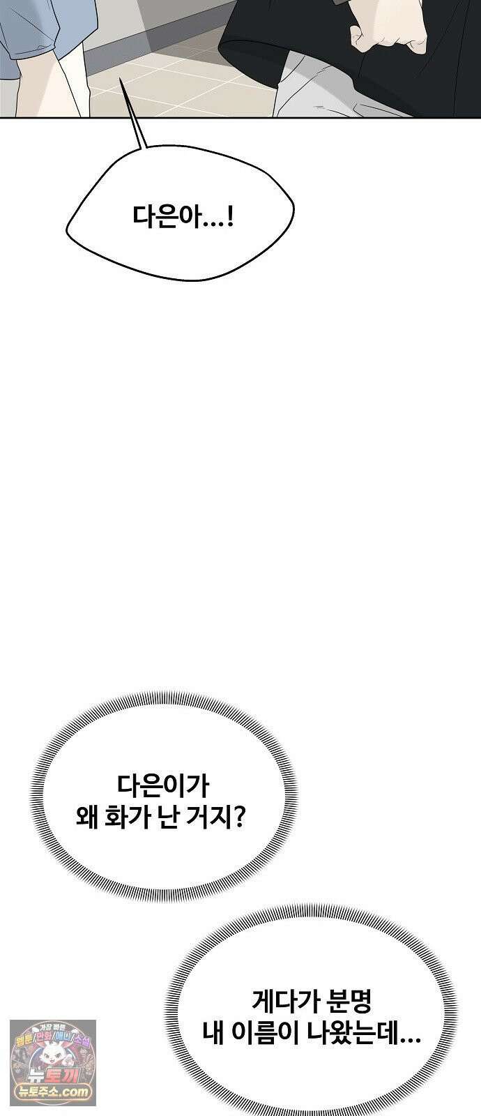 다정한 침입자 48화 계속 나를 좋아해 줬으면 42
