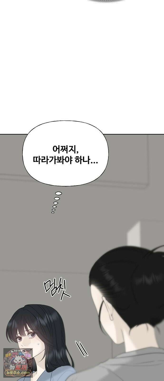 다정한 침입자 48화 계속 나를 좋아해 줬으면 43