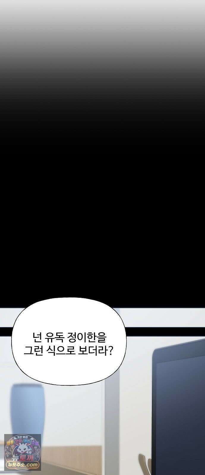 다정한 침입자 48화 계속 나를 좋아해 줬으면 47