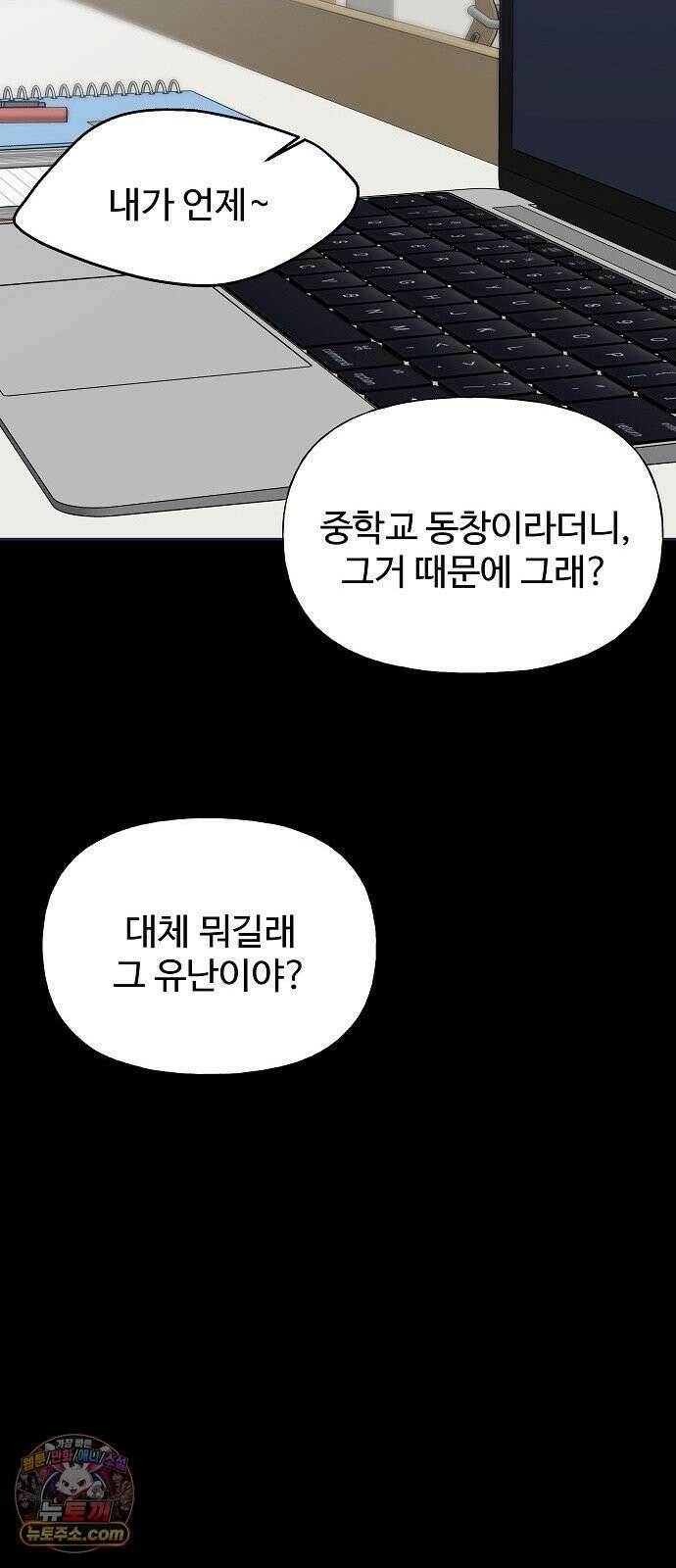 다정한 침입자 48화 계속 나를 좋아해 줬으면 48
