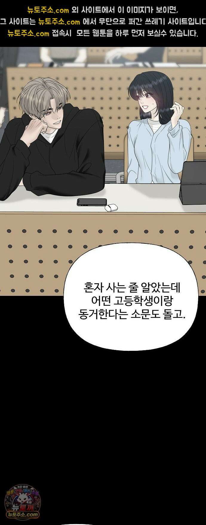 다정한 침입자 48화 계속 나를 좋아해 줬으면 51