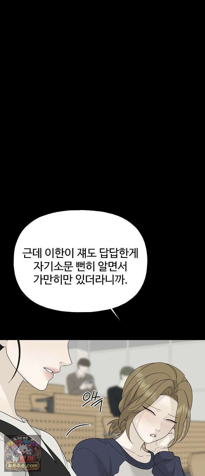 다정한 침입자 48화 계속 나를 좋아해 줬으면 53