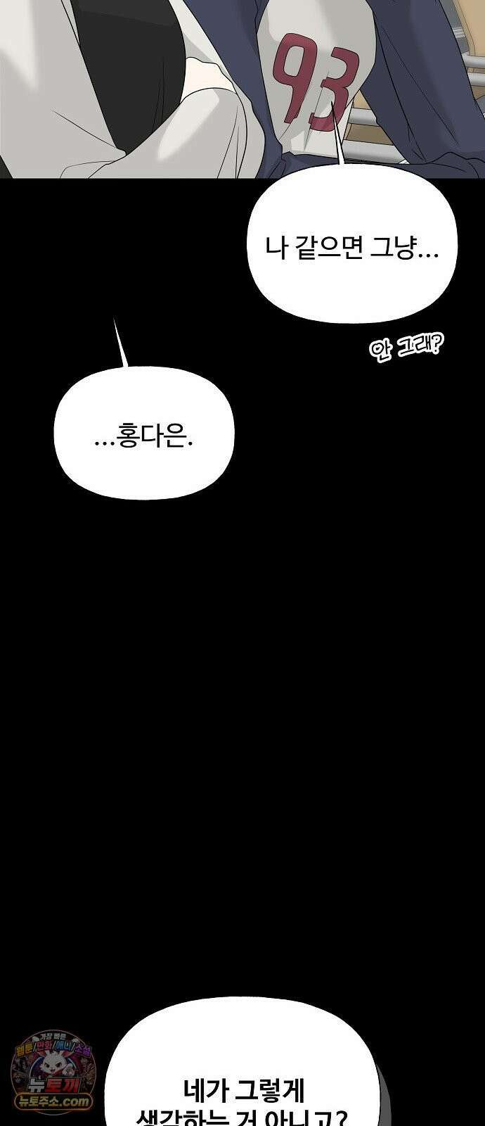다정한 침입자 48화 계속 나를 좋아해 줬으면 54