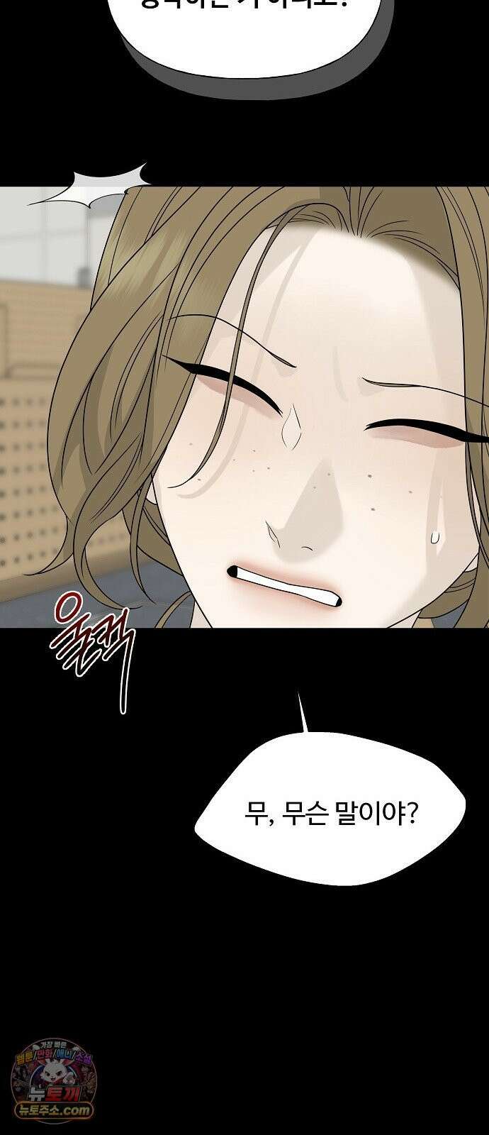 다정한 침입자 48화 계속 나를 좋아해 줬으면 55