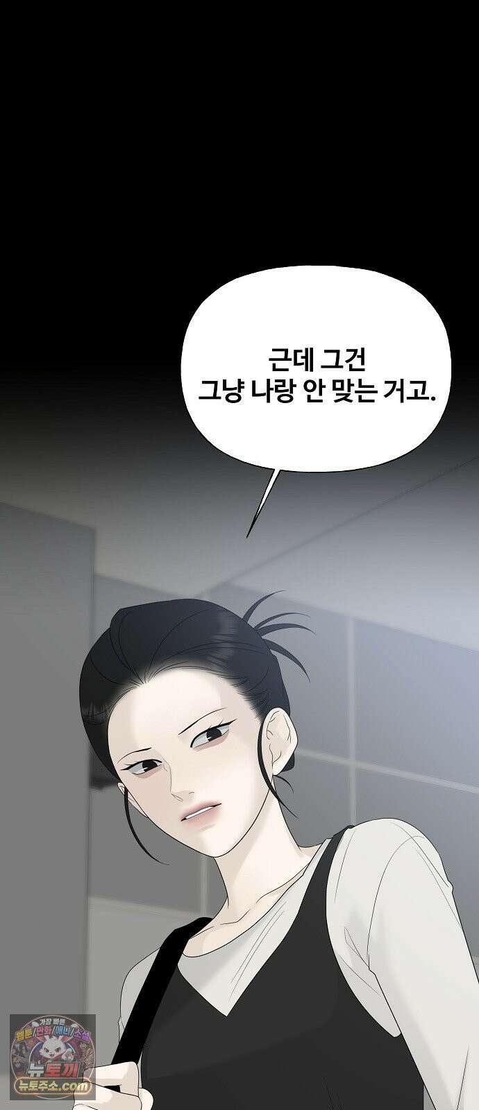다정한 침입자 48화 계속 나를 좋아해 줬으면 57