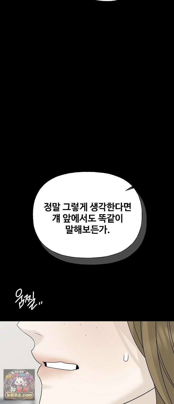 다정한 침입자 48화 계속 나를 좋아해 줬으면 61