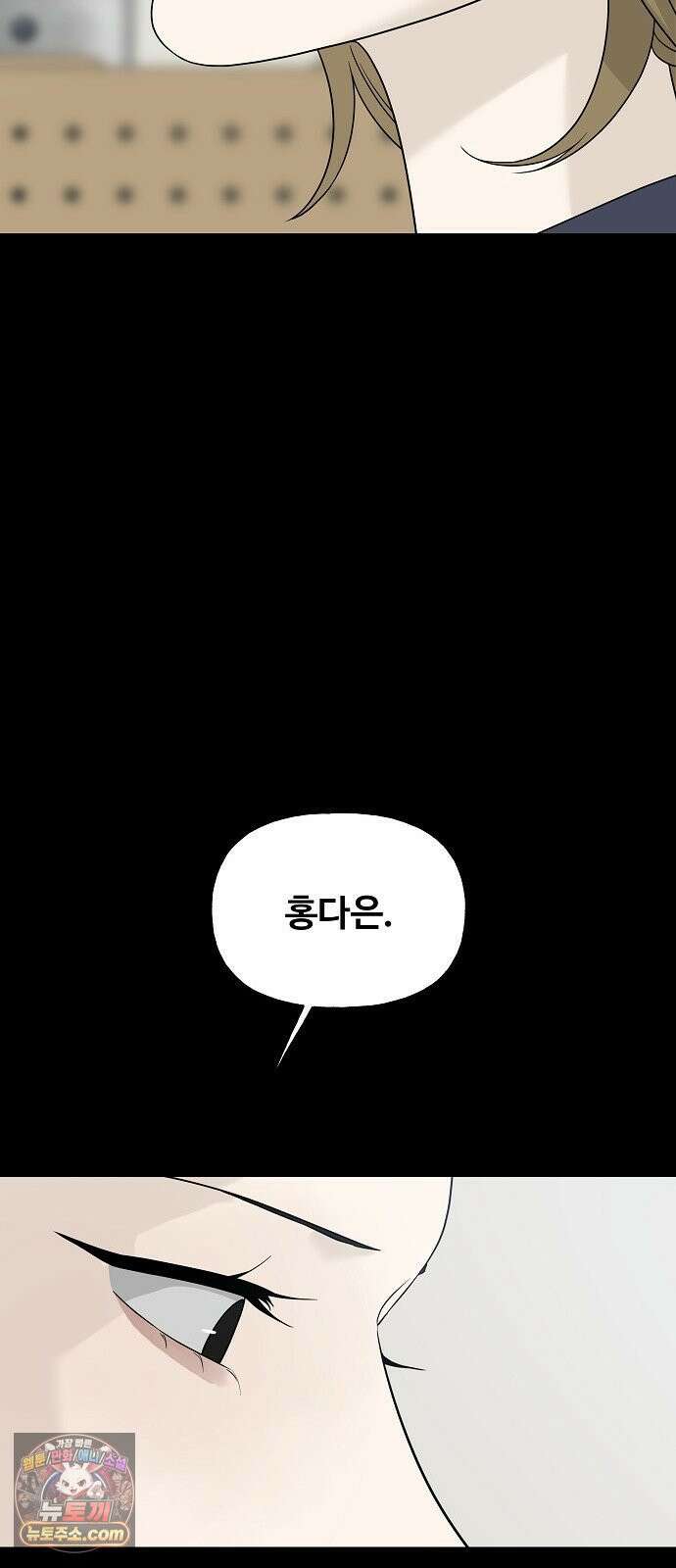 다정한 침입자 48화 계속 나를 좋아해 줬으면 62