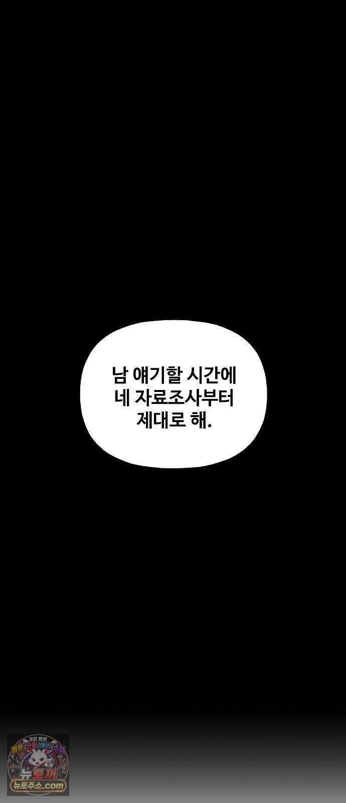 다정한 침입자 48화 계속 나를 좋아해 줬으면 63