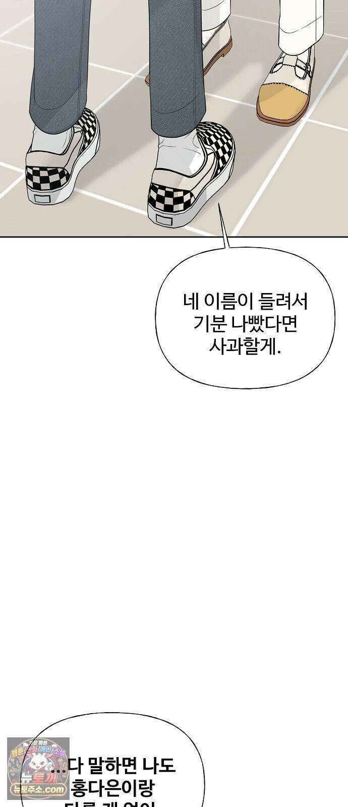 다정한 침입자 48화 계속 나를 좋아해 줬으면 65