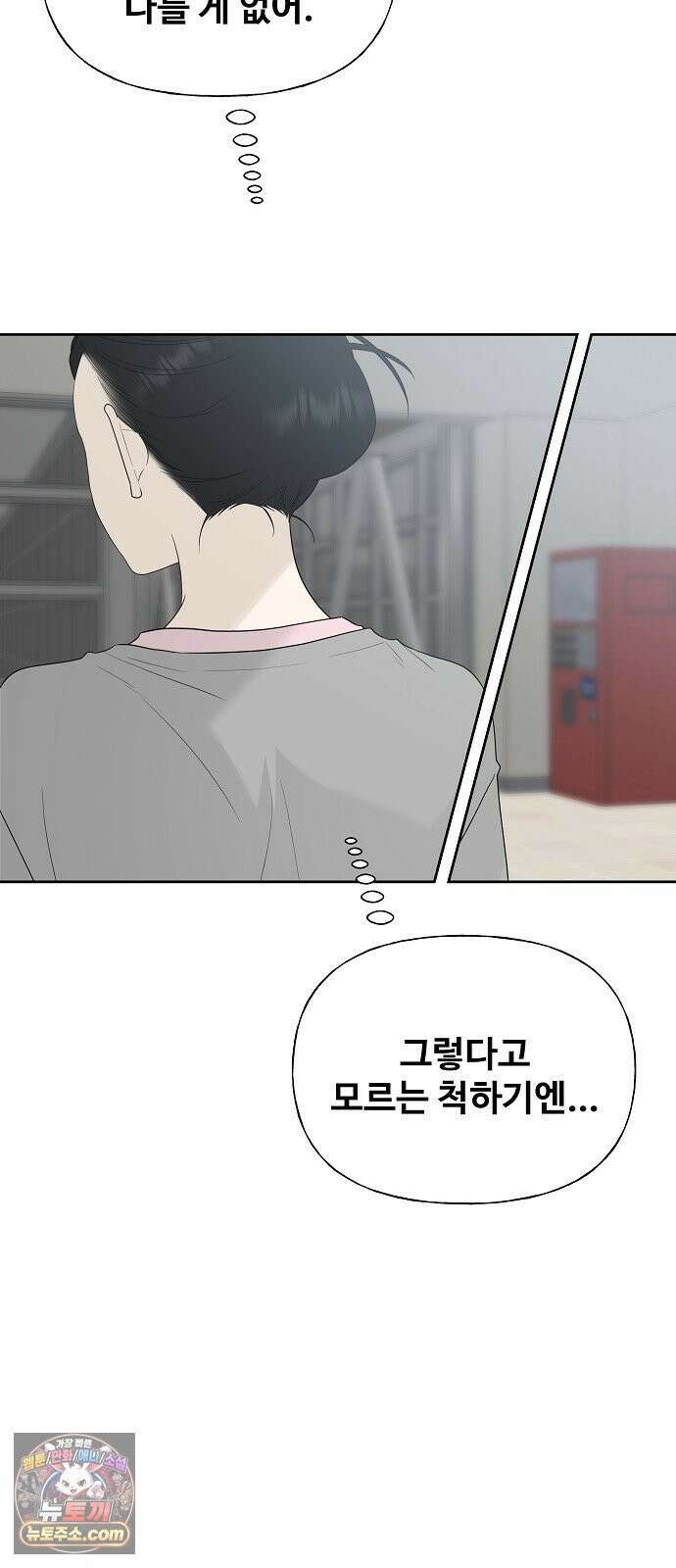 다정한 침입자 48화 계속 나를 좋아해 줬으면 66