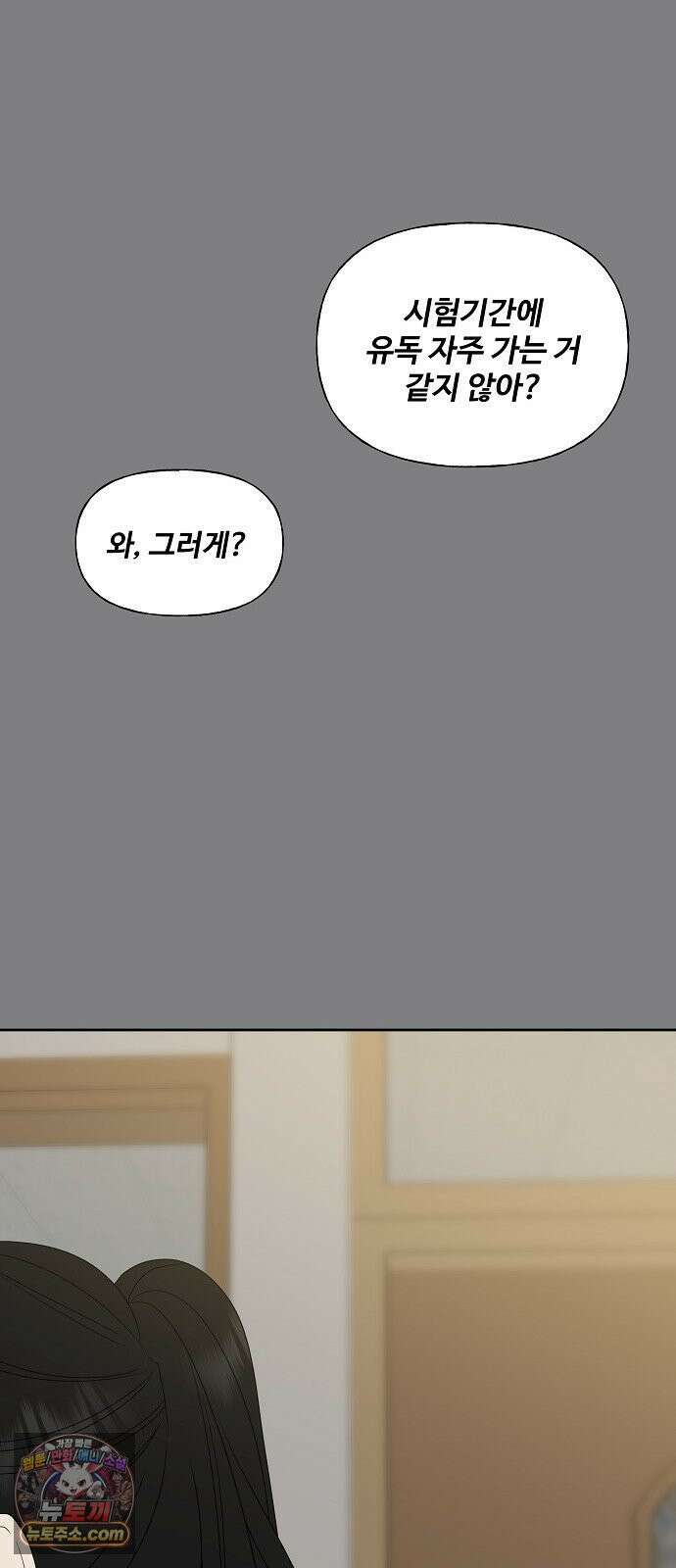 다정한 침입자 48화 계속 나를 좋아해 줬으면 70