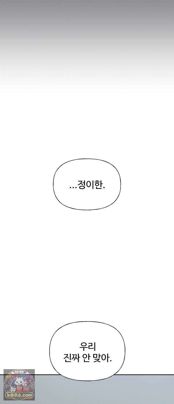 다정한 침입자 48화 계속 나를 좋아해 줬으면 73