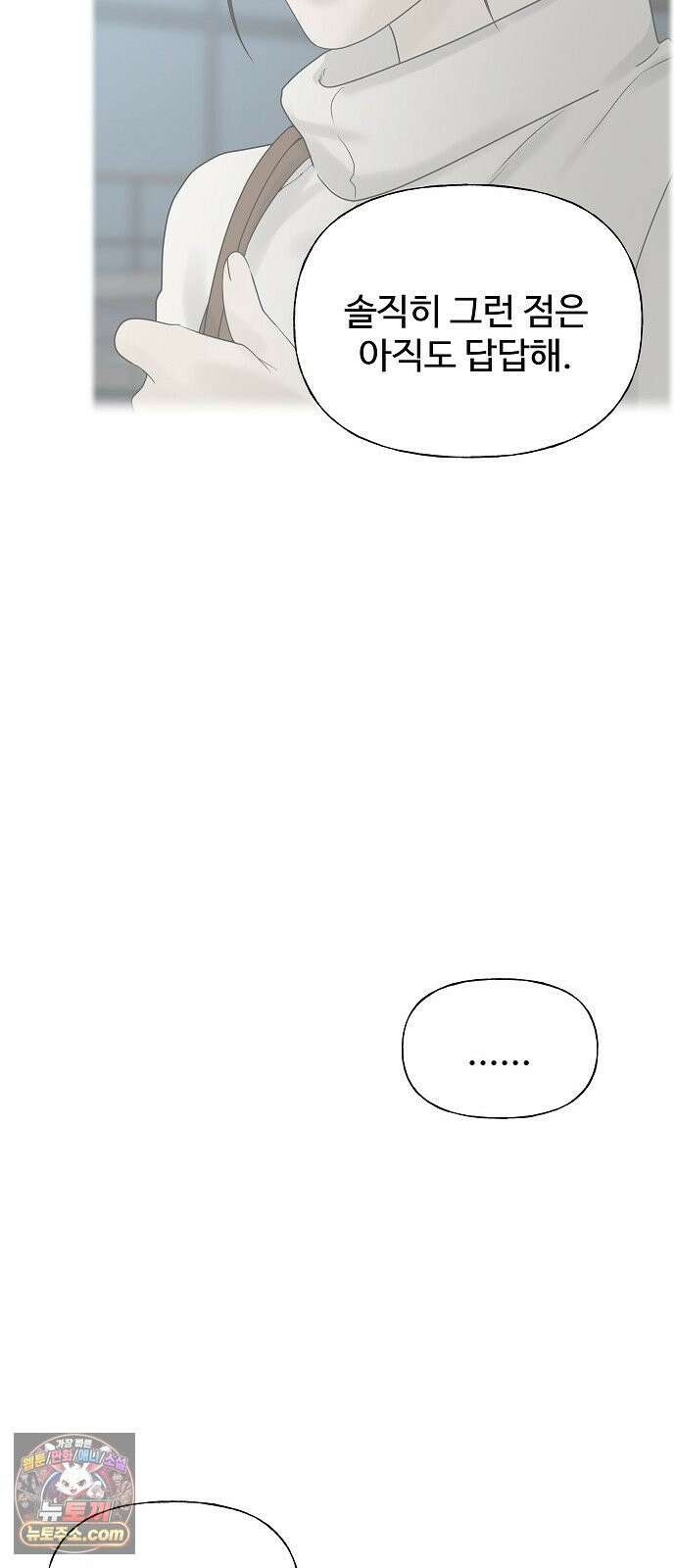 다정한 침입자 48화 계속 나를 좋아해 줬으면 76