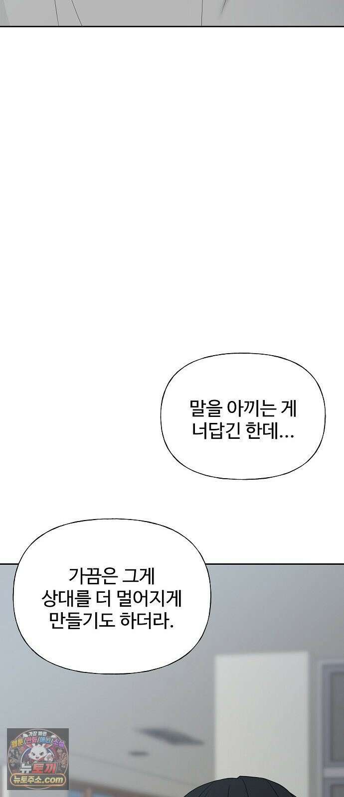 다정한 침입자 48화 계속 나를 좋아해 줬으면 79