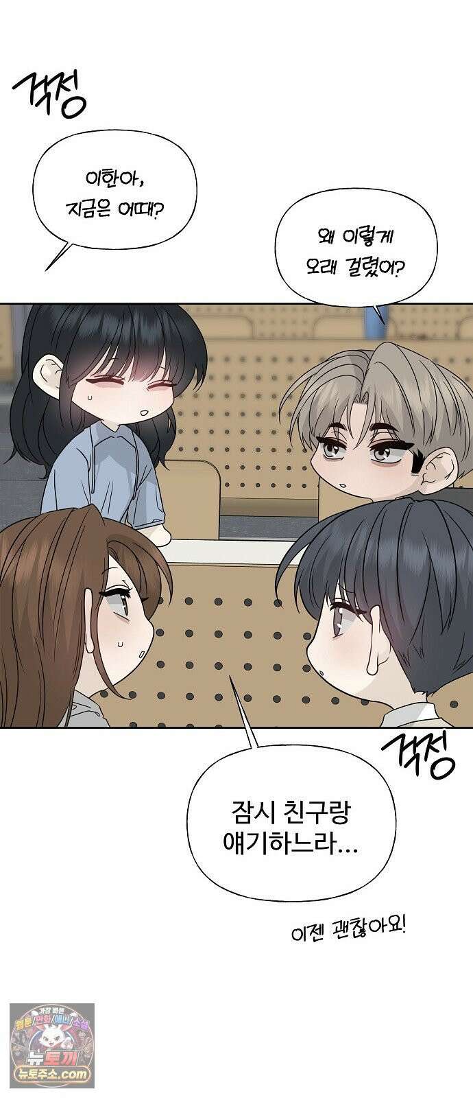 다정한 침입자 48화 계속 나를 좋아해 줬으면 83