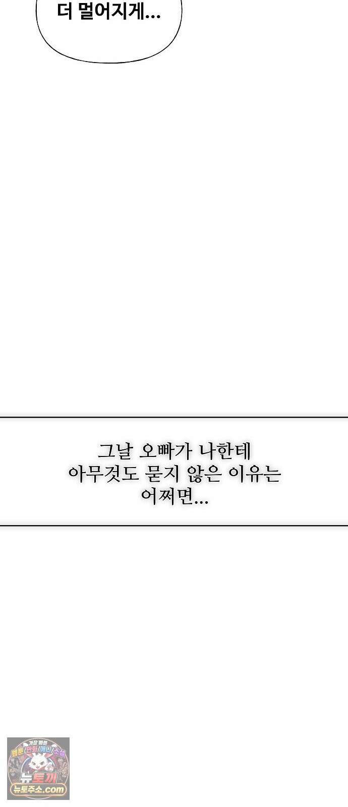 다정한 침입자 48화 계속 나를 좋아해 줬으면 85