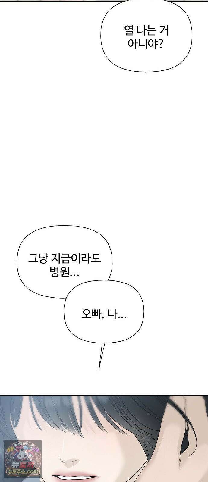 다정한 침입자 48화 계속 나를 좋아해 줬으면 93