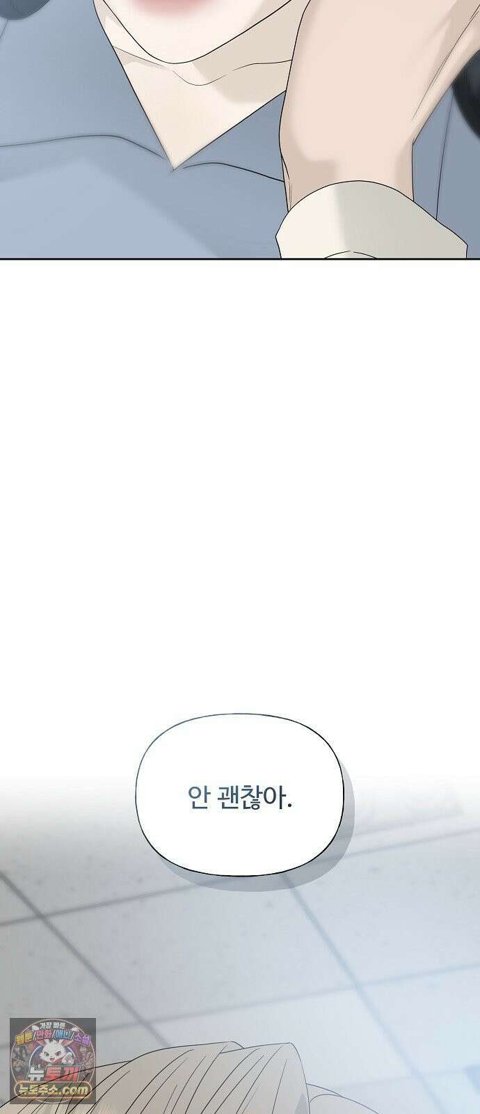 다정한 침입자 48화 계속 나를 좋아해 줬으면 94