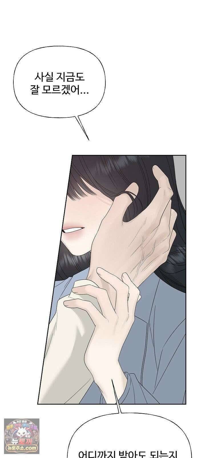 다정한 침입자 48화 계속 나를 좋아해 줬으면 96