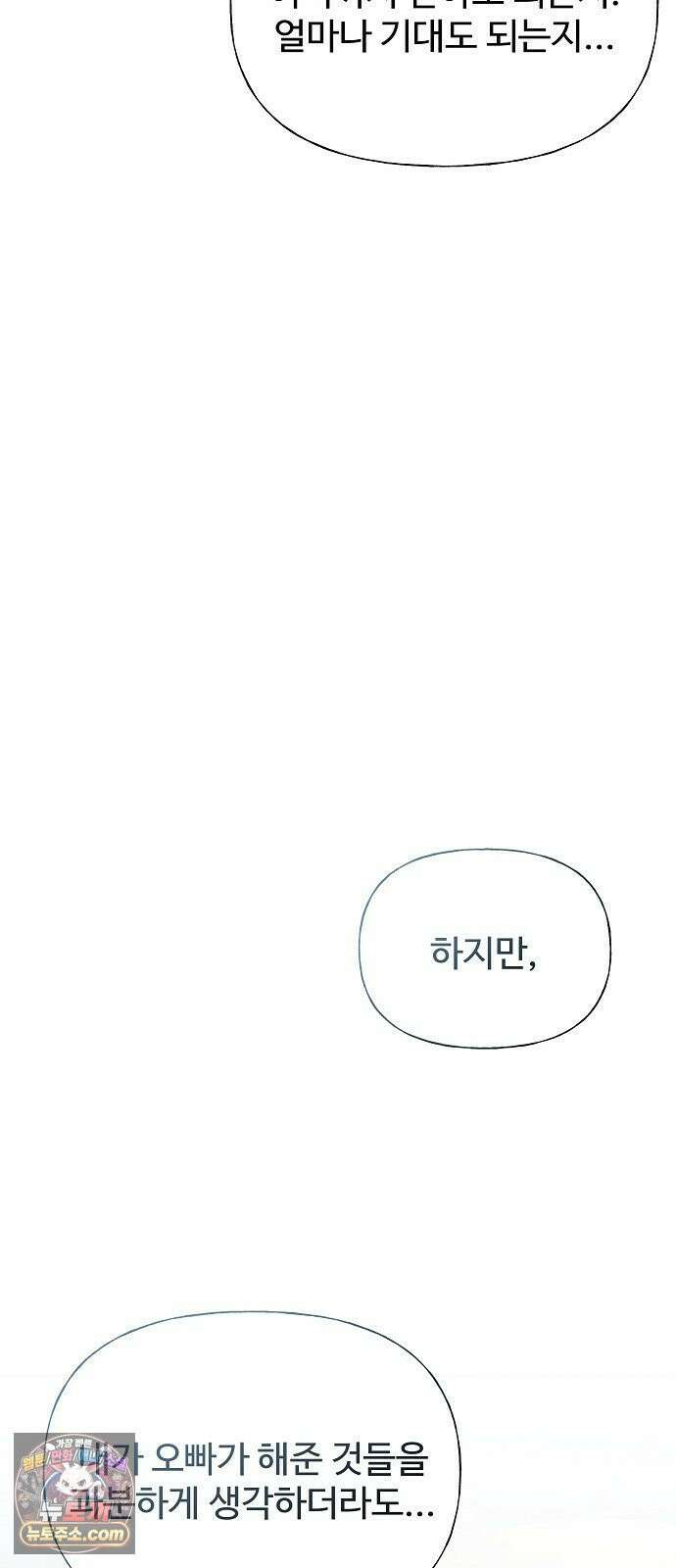다정한 침입자 48화 계속 나를 좋아해 줬으면 97