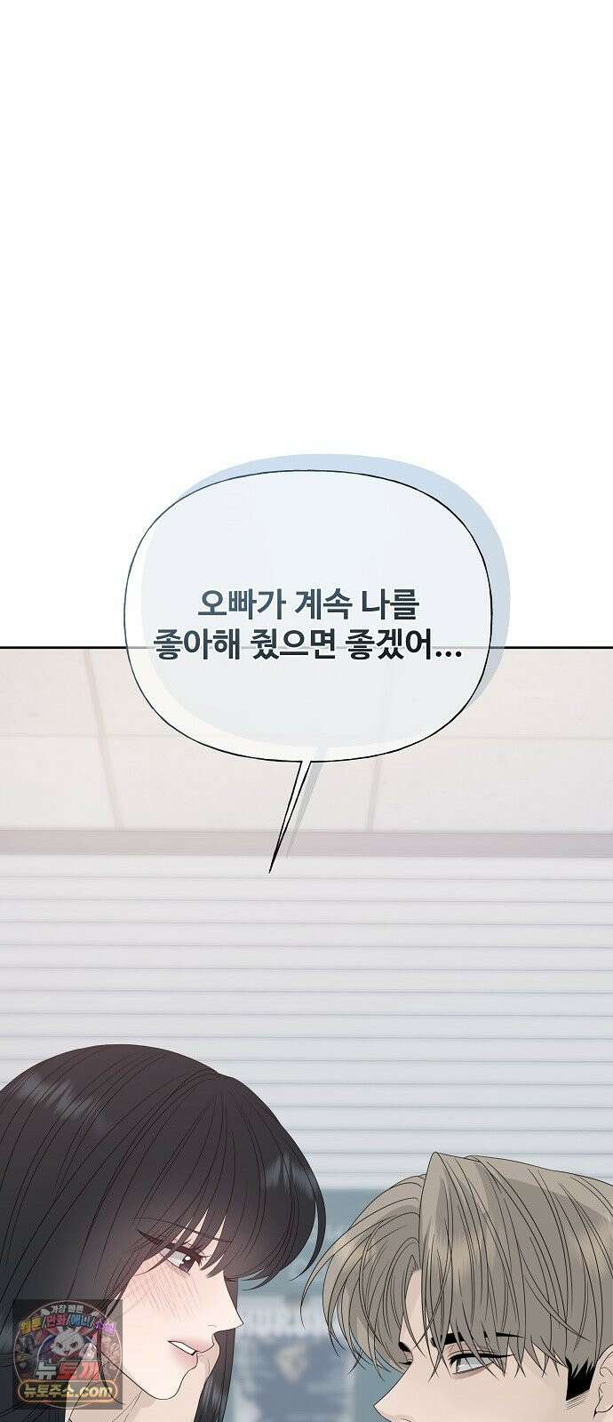 다정한 침입자 48화 계속 나를 좋아해 줬으면 99