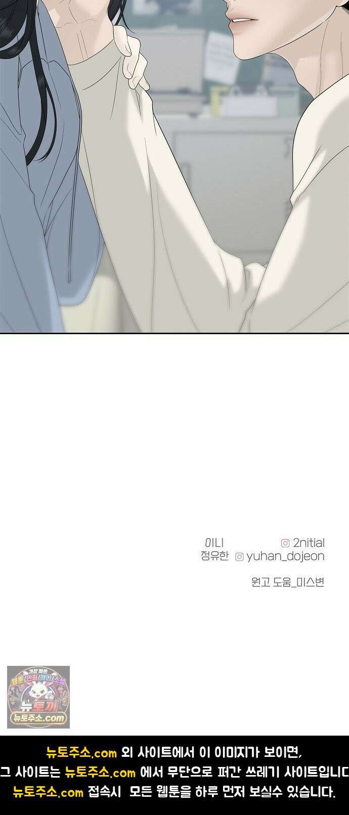 다정한 침입자 48화 계속 나를 좋아해 줬으면 100