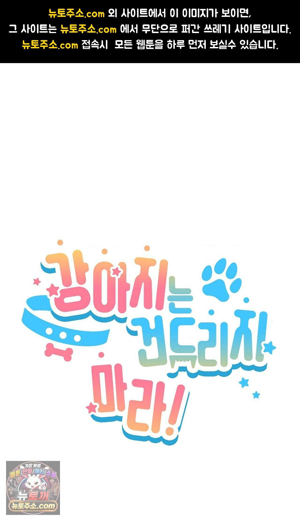 강아지는 건드리지 마라 56화 - 외전 2화 1