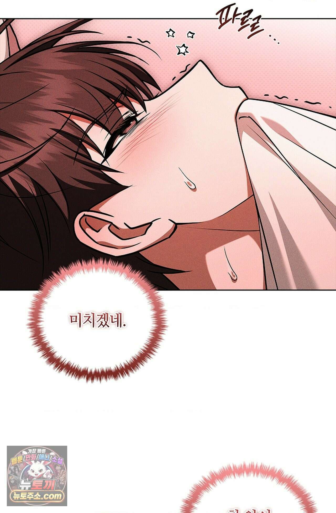 강아지는 건드리지 마라 56화 - 외전 2화 7