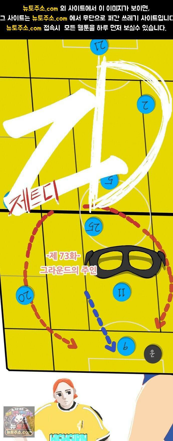 ZD 73화 그라운드의 주인 1