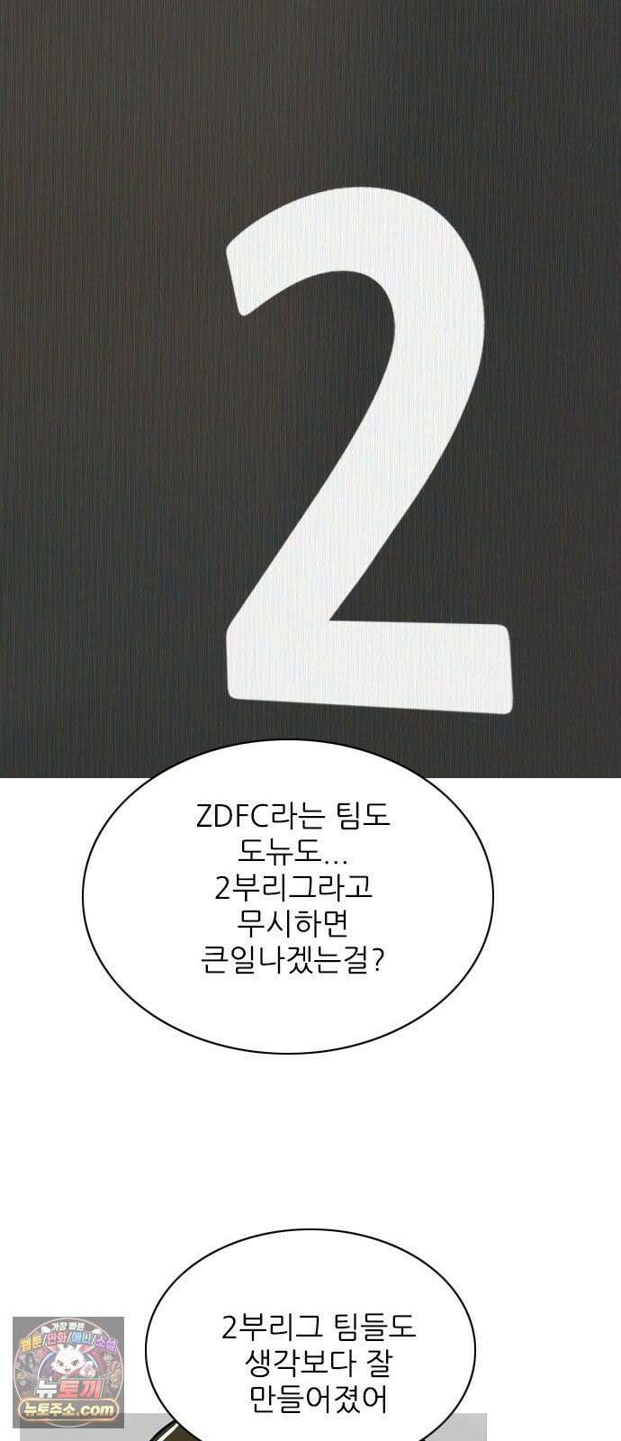 ZD 73화 그라운드의 주인 3