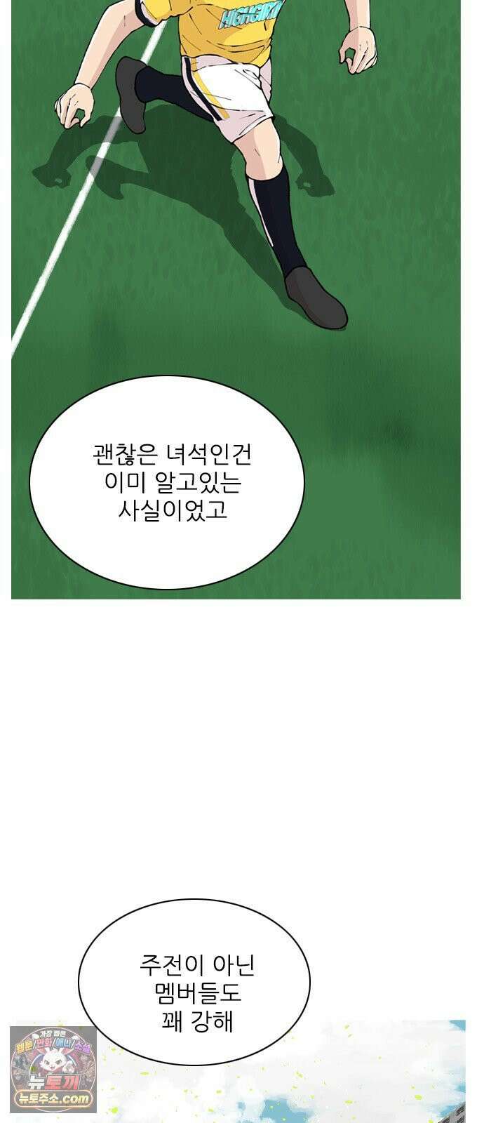 ZD 73화 그라운드의 주인 6
