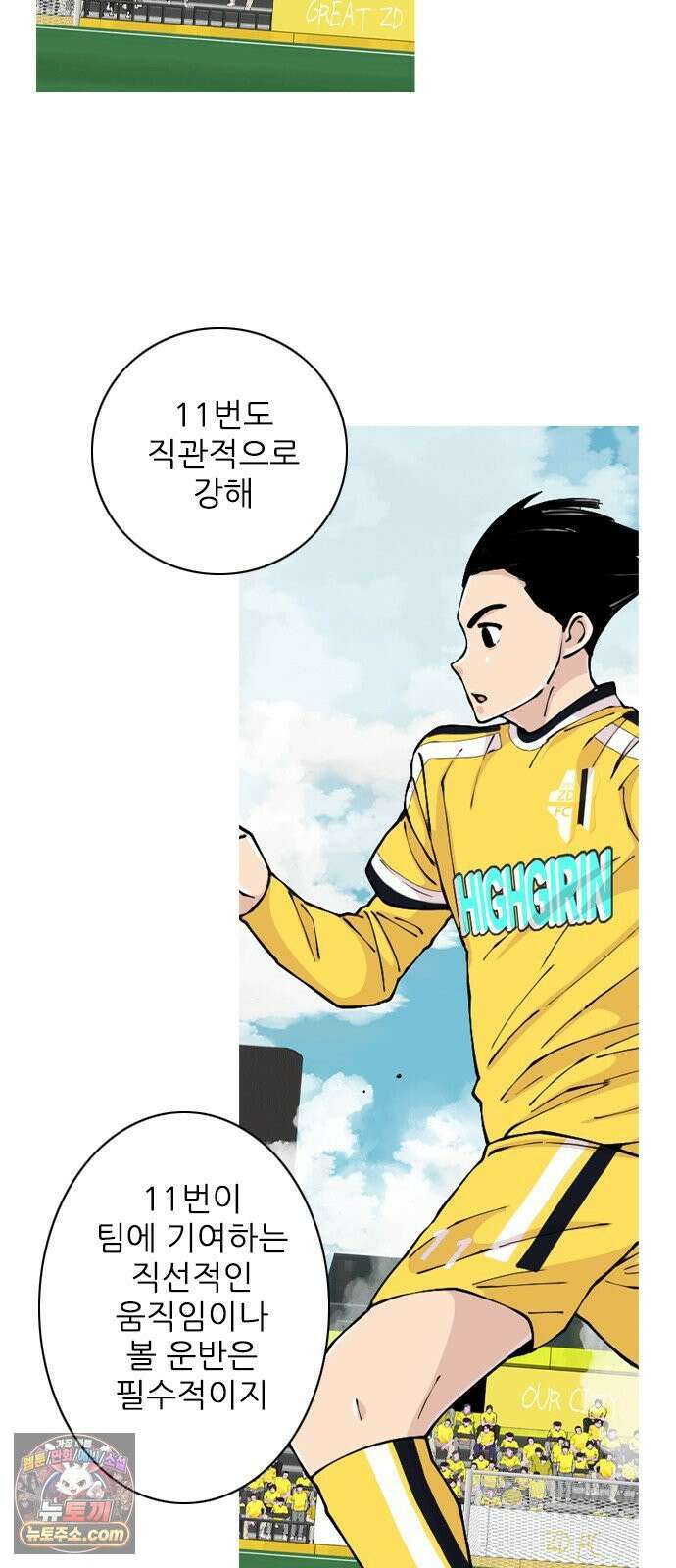ZD 73화 그라운드의 주인 11