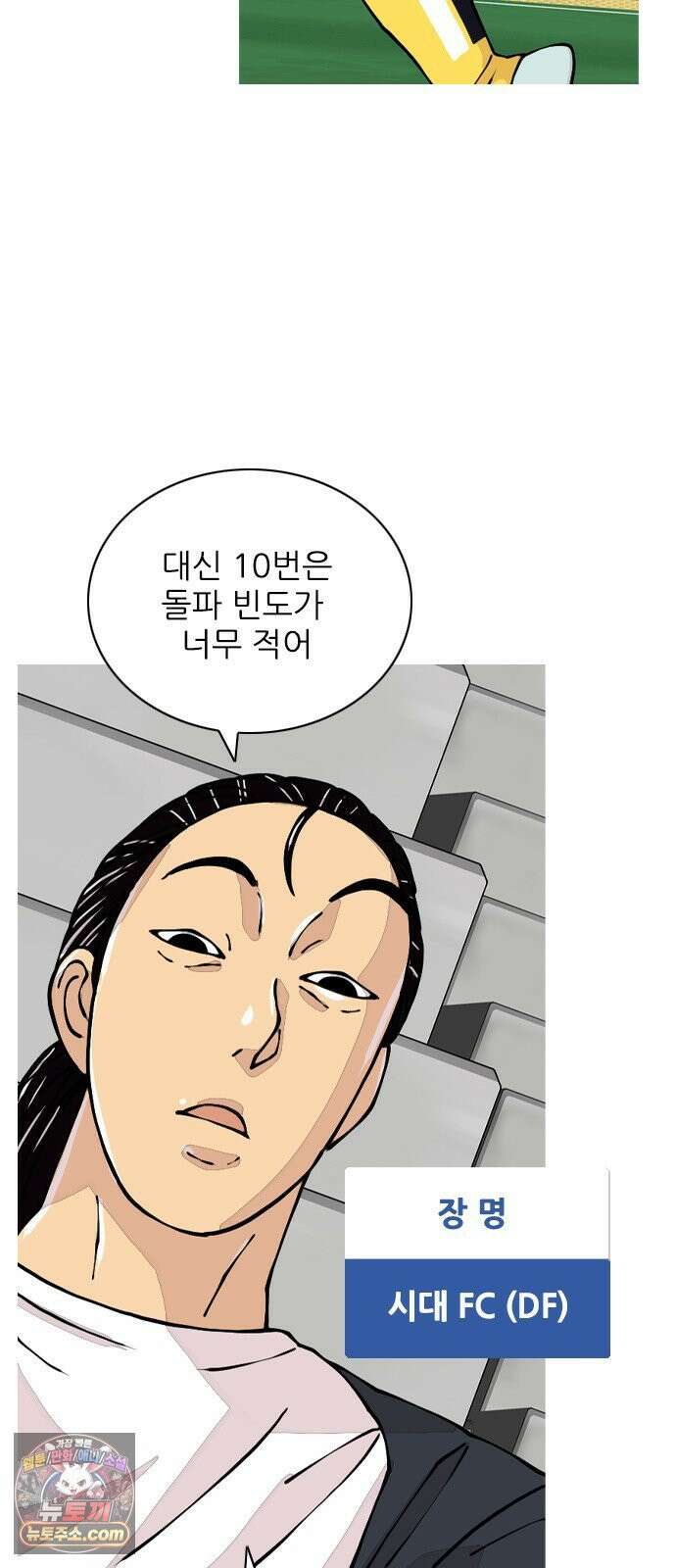 ZD 73화 그라운드의 주인 12