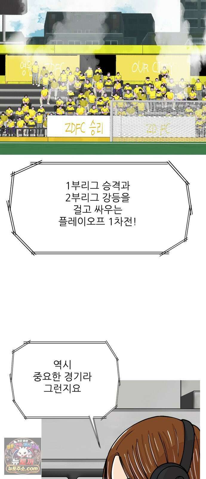 ZD 73화 그라운드의 주인 29