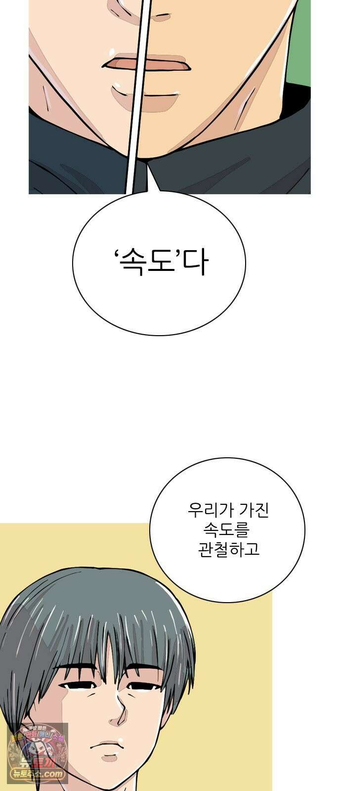 ZD 73화 그라운드의 주인 33