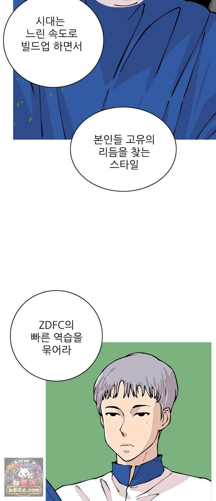 ZD 73화 그라운드의 주인 35
