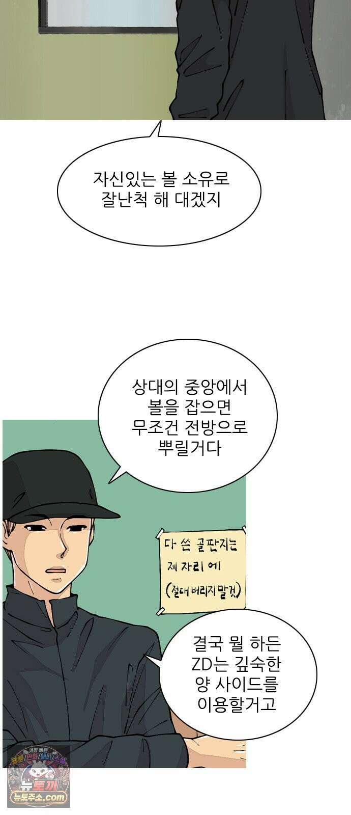 ZD 73화 그라운드의 주인 37