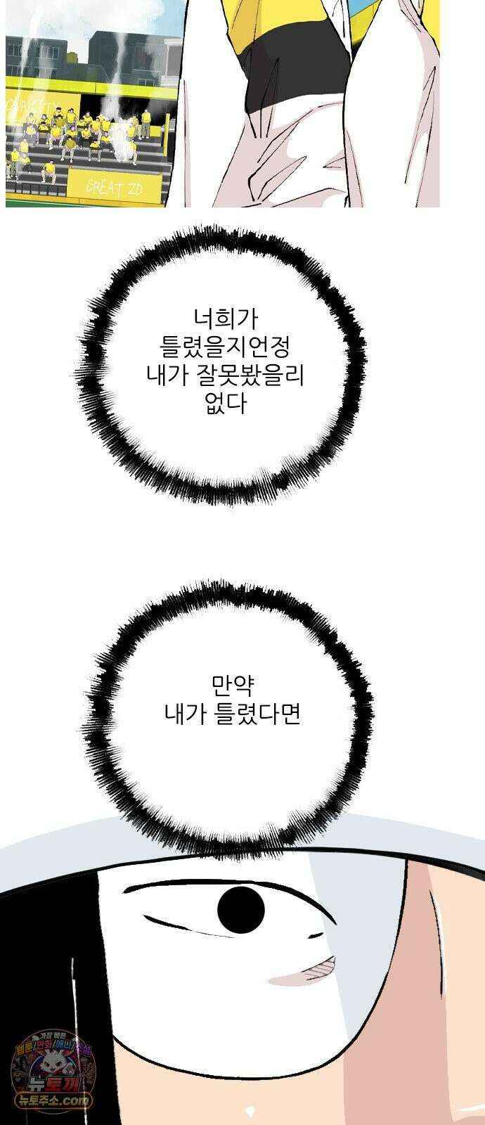 ZD 73화 그라운드의 주인 55
