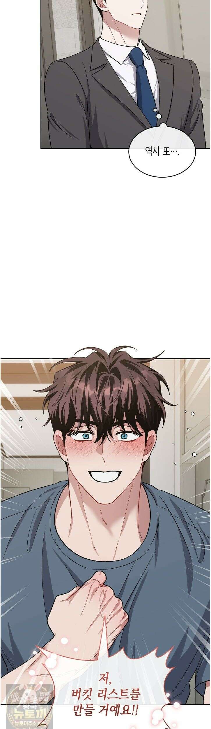 앰버 얼럿 60화 6
