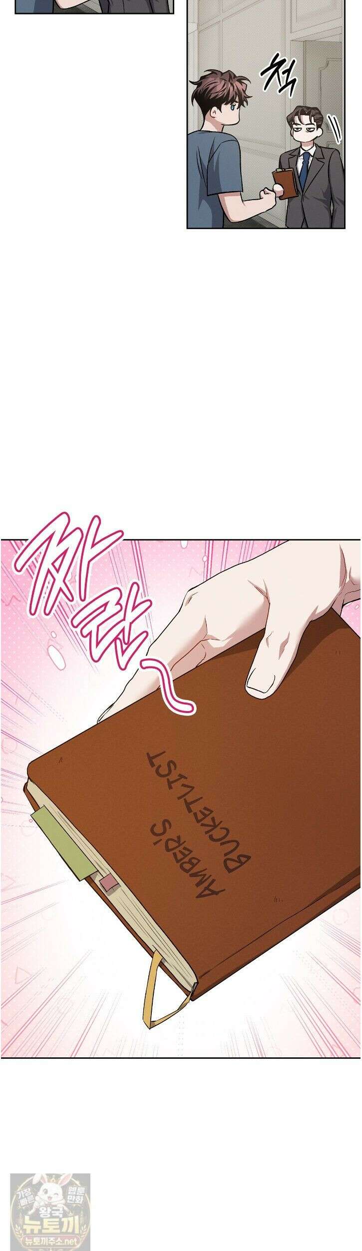 앰버 얼럿 60화 8
