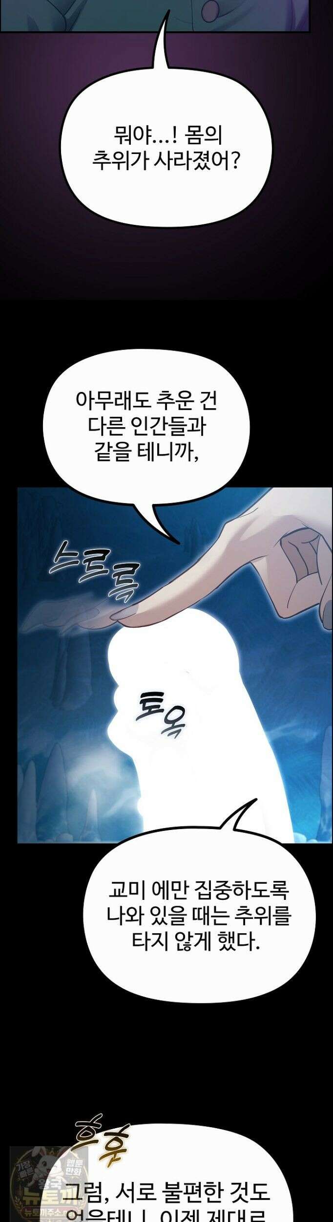 XX던전 34화 5