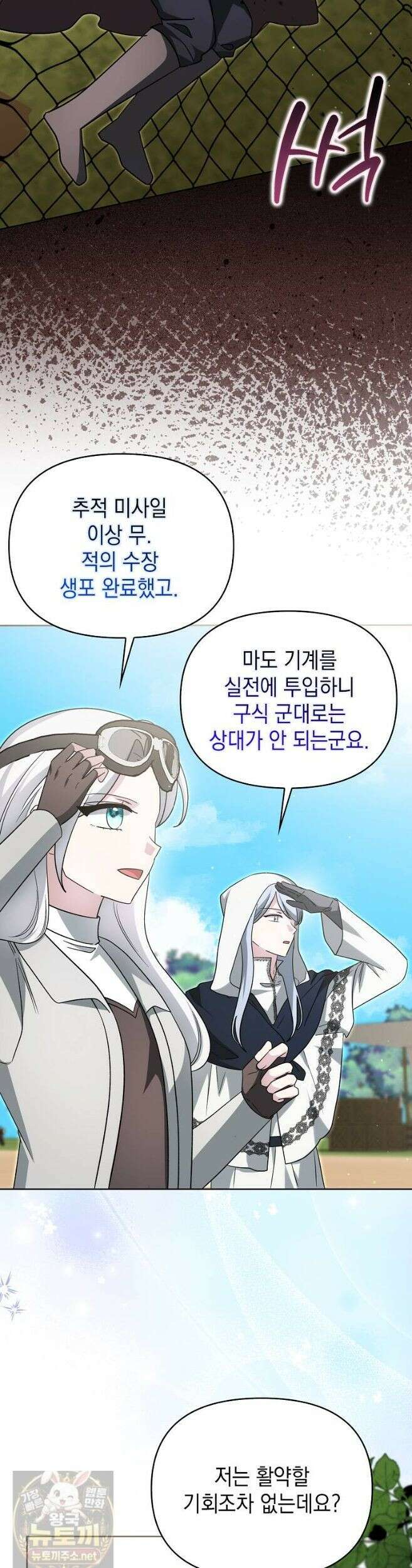 악당의 슬기로운 은퇴 계획 78화 4