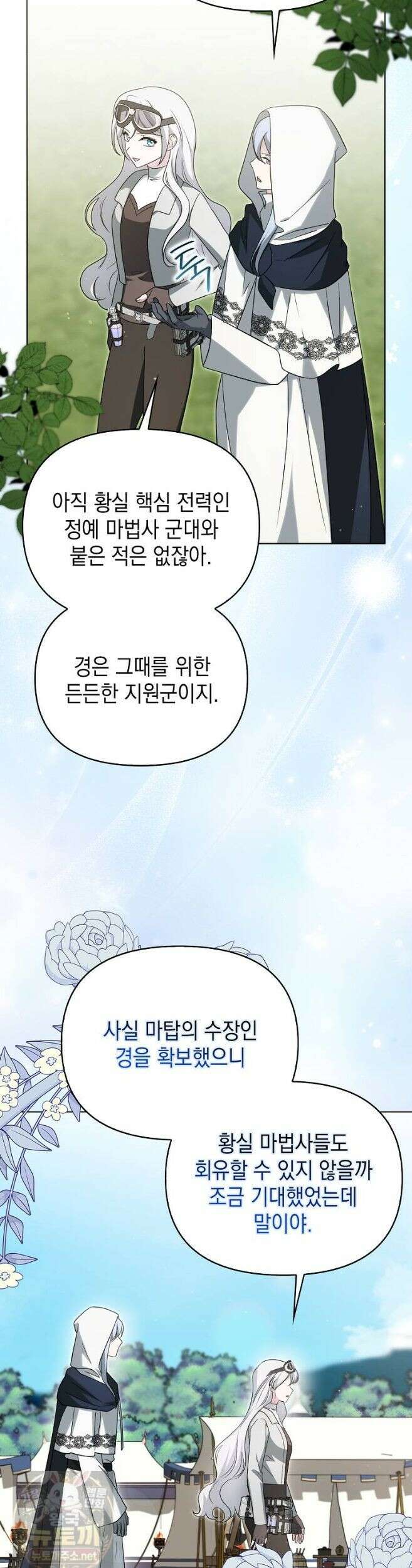 악당의 슬기로운 은퇴 계획 78화 5